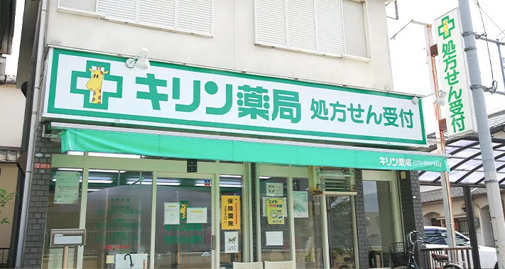 キリン薬局 枚方店