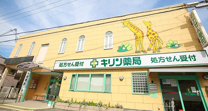 キリン薬局 大津店